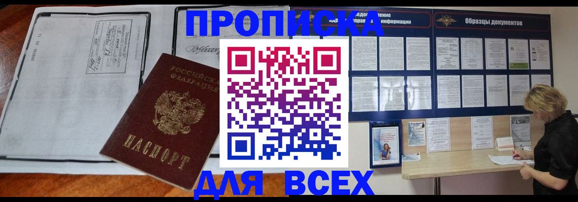 прописка поиск в Ставрополе