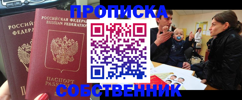 прописка в квартире в Ставрополе