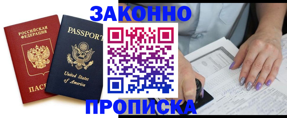 временная регистрация в квартире в Ставрополе