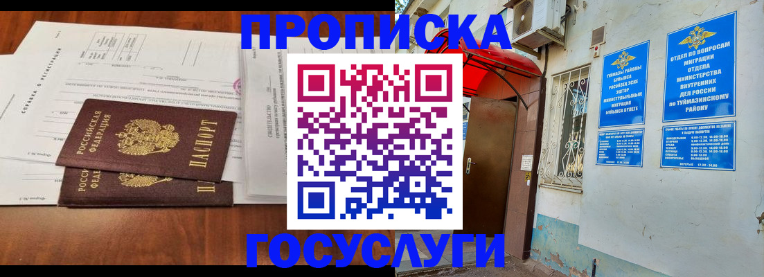 прописка в квартире в Ставрополе