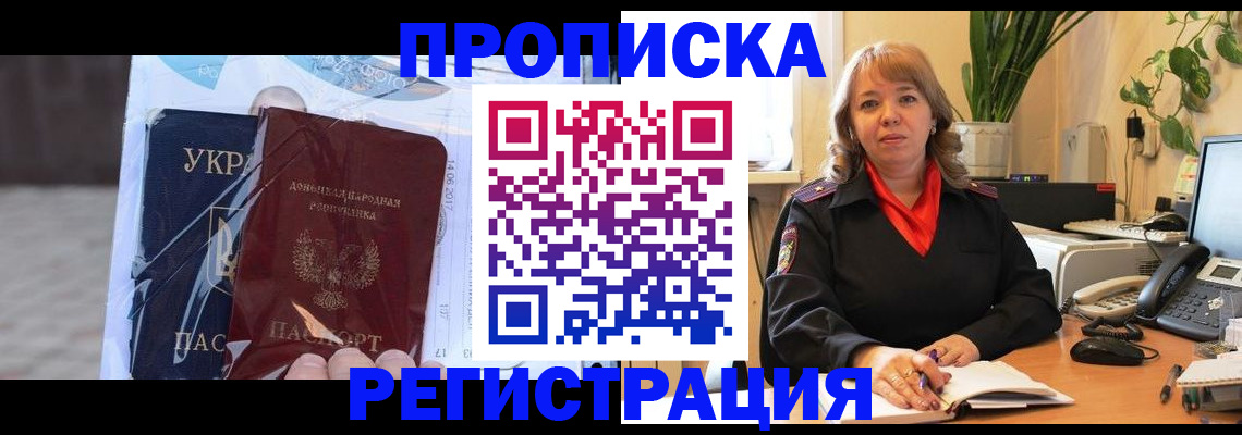 прописка в квартире в Ставрополе